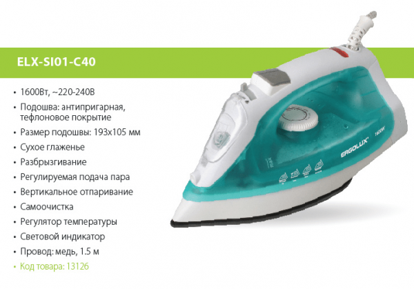 Утюг 1600Вт тефлон, аквамарин паровой элект, 220-240В ERGOLUX ELX-SI01-C40