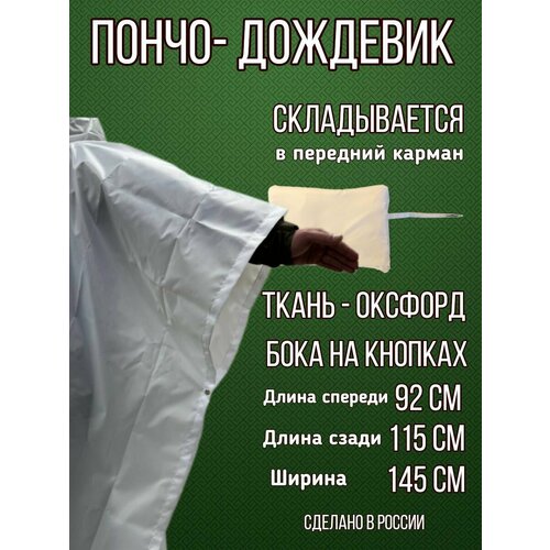 непромокаемый плащ дождевик мужской для рыбалки и туризма Дождевик-пончо