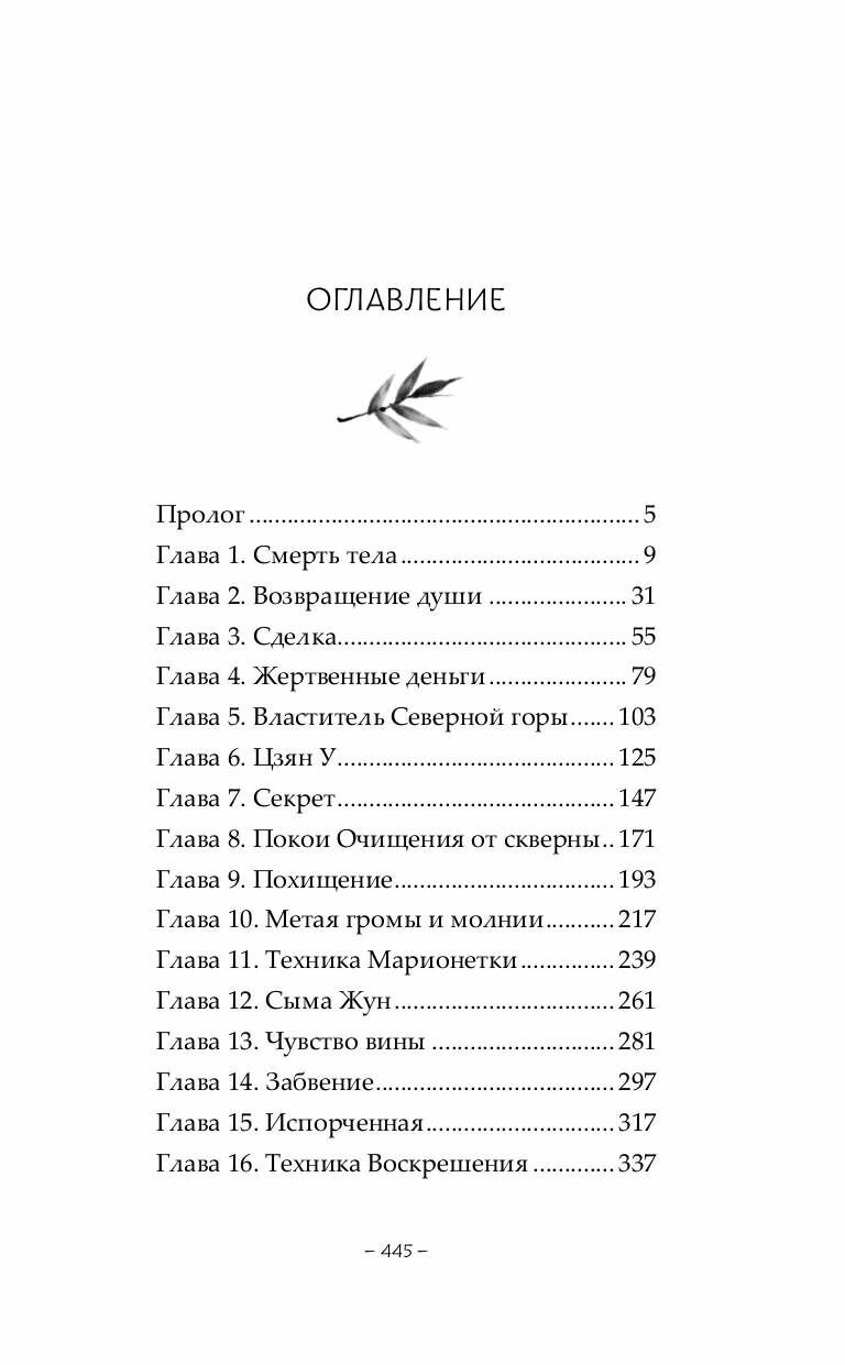 Легенда о Чжаояо. Книга 1 (Фэйсян Ц.) - фото №6