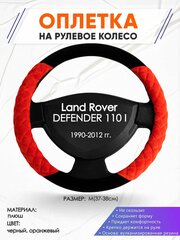 Оплетка наруль для Land Rover DEFENDER 110 I(Ленд Ровер Дефендер 110) 1990-2012 годов выпуска, размер M(37-38см), Замша 37