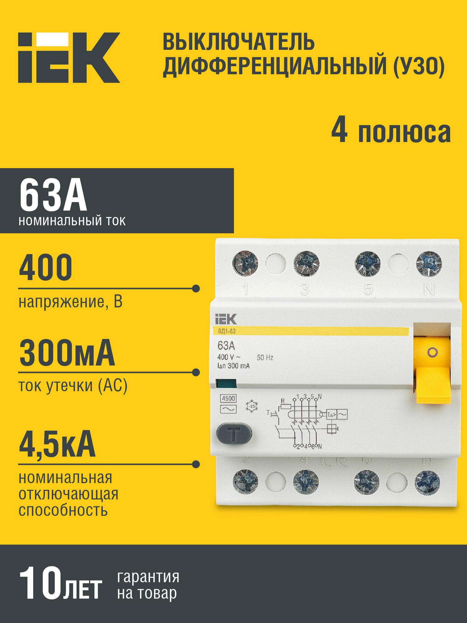 MDV10-4-063-300 Выключатель дифференциального тока четырехполюсный 63A 300мА (тип АС) IEK - фото №1