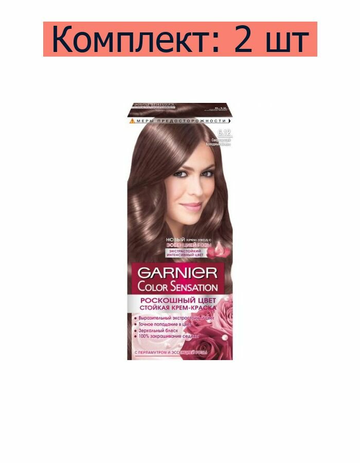 Крем-краска для волос Garnier Color Sensation 6.12 Сверкающий холодный мокко - фото №6