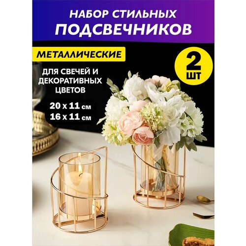 Подсвечники для свечей набор золотые металлические 2 штуки. Подарок женщине, маме, жене на день рождения, юбилей, свадьбу, новоселье, 8 марта