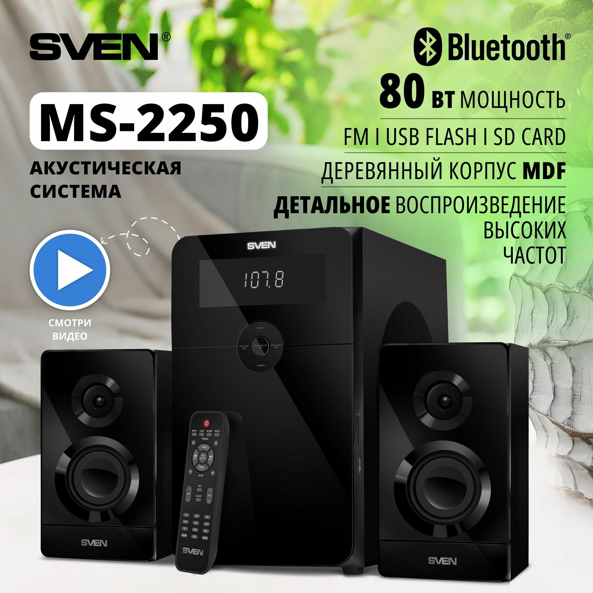 Колонки Sven 2.1 MS-2250 Black 50W+2x15W