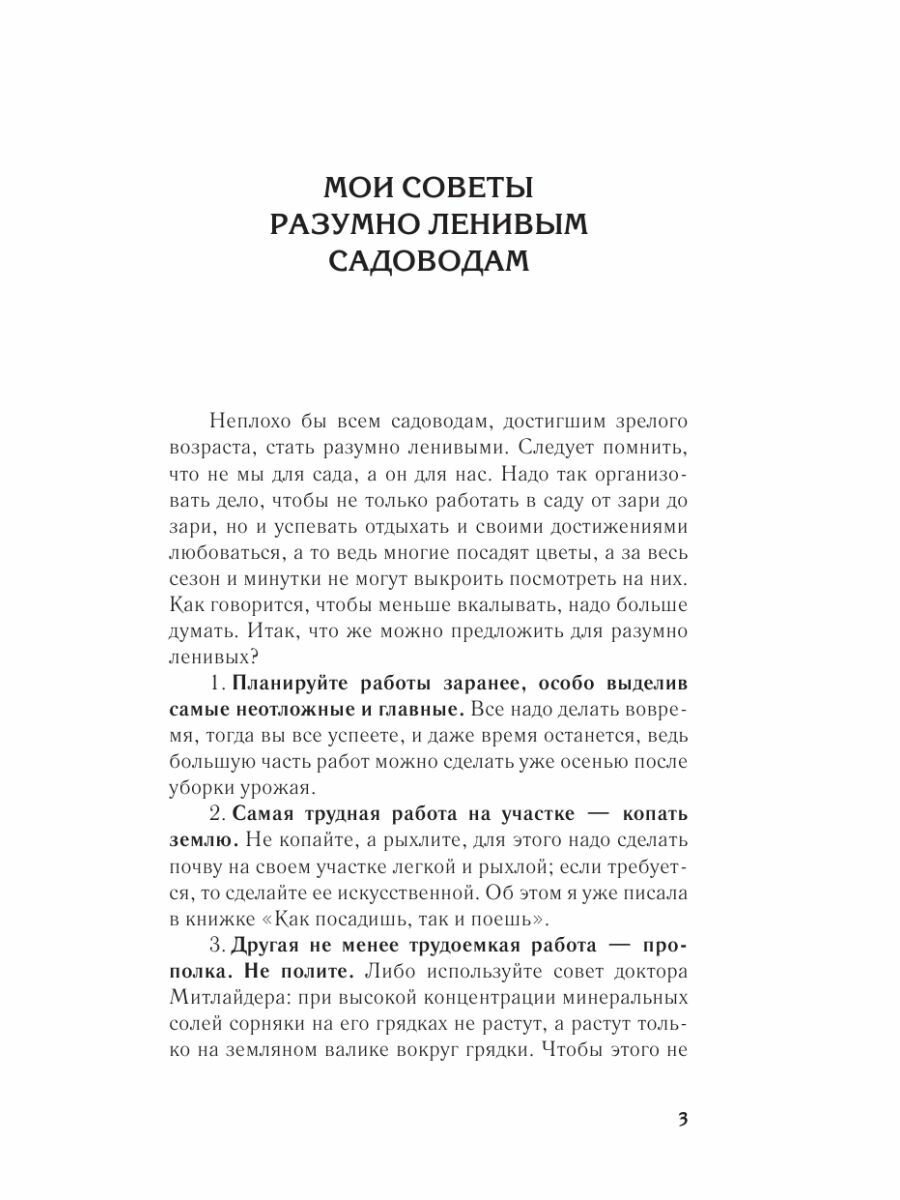 Шпаргалка садовода-огородника. Как ухаживать за участком круглый год - фото №12