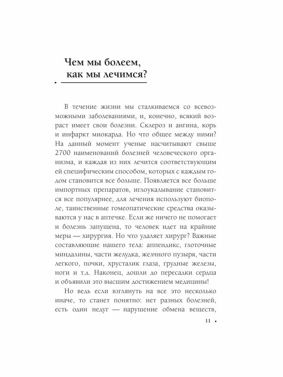 Экологическое сознание. Естественное оздоровление - фото №10