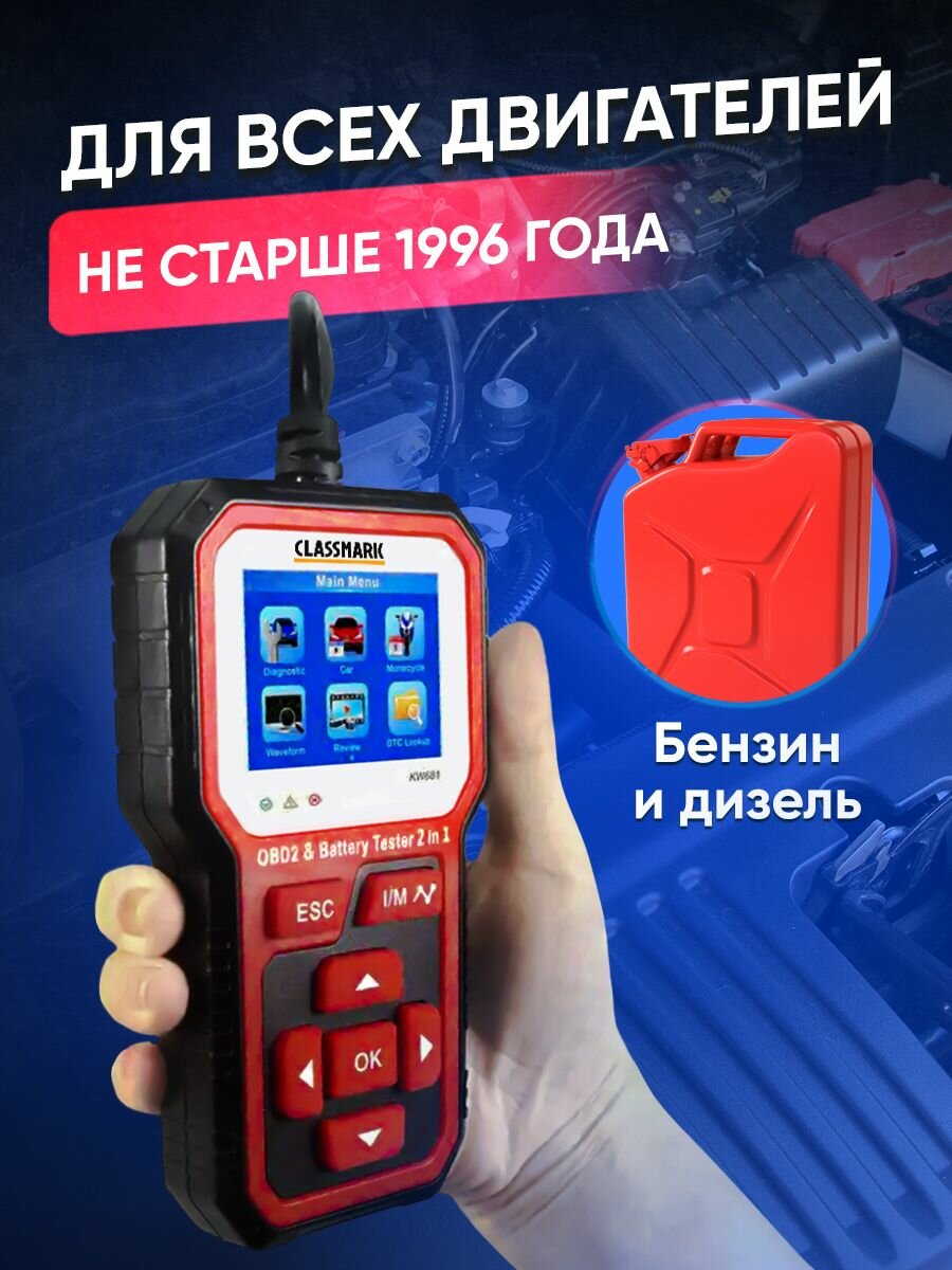 Сканер для диагностики автомобилей Classmark автосканер OBD2/EOBD тестер для аккумулятора АКБ, EVAP, SMOG - TFT LCD дисплей, сброс ошибок, проверка бортовой системы — фото 1