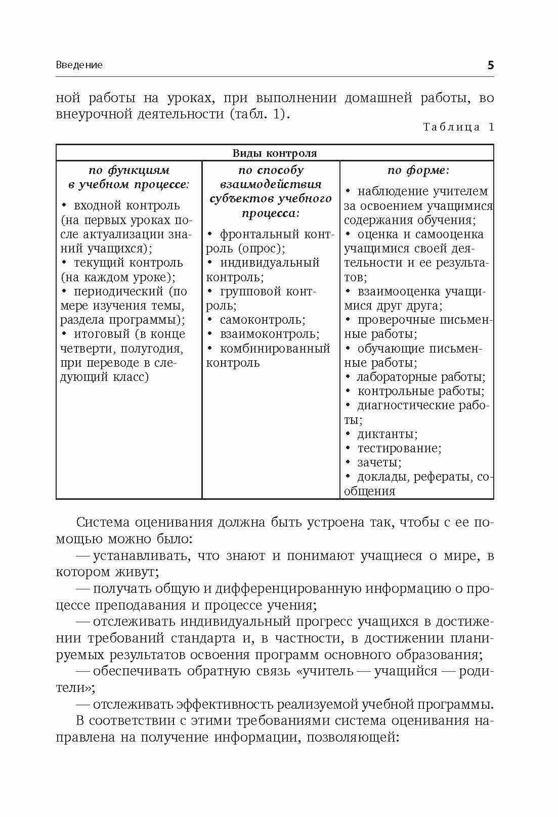 Современная оценка образовательных достижений учащихся. - фото №6