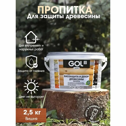 Пропитка древесины GOL Wood цвет вишня 2.5 кг