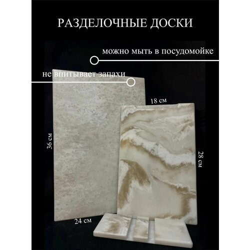 Набор разделочных досок из искусственного камня FieldStone