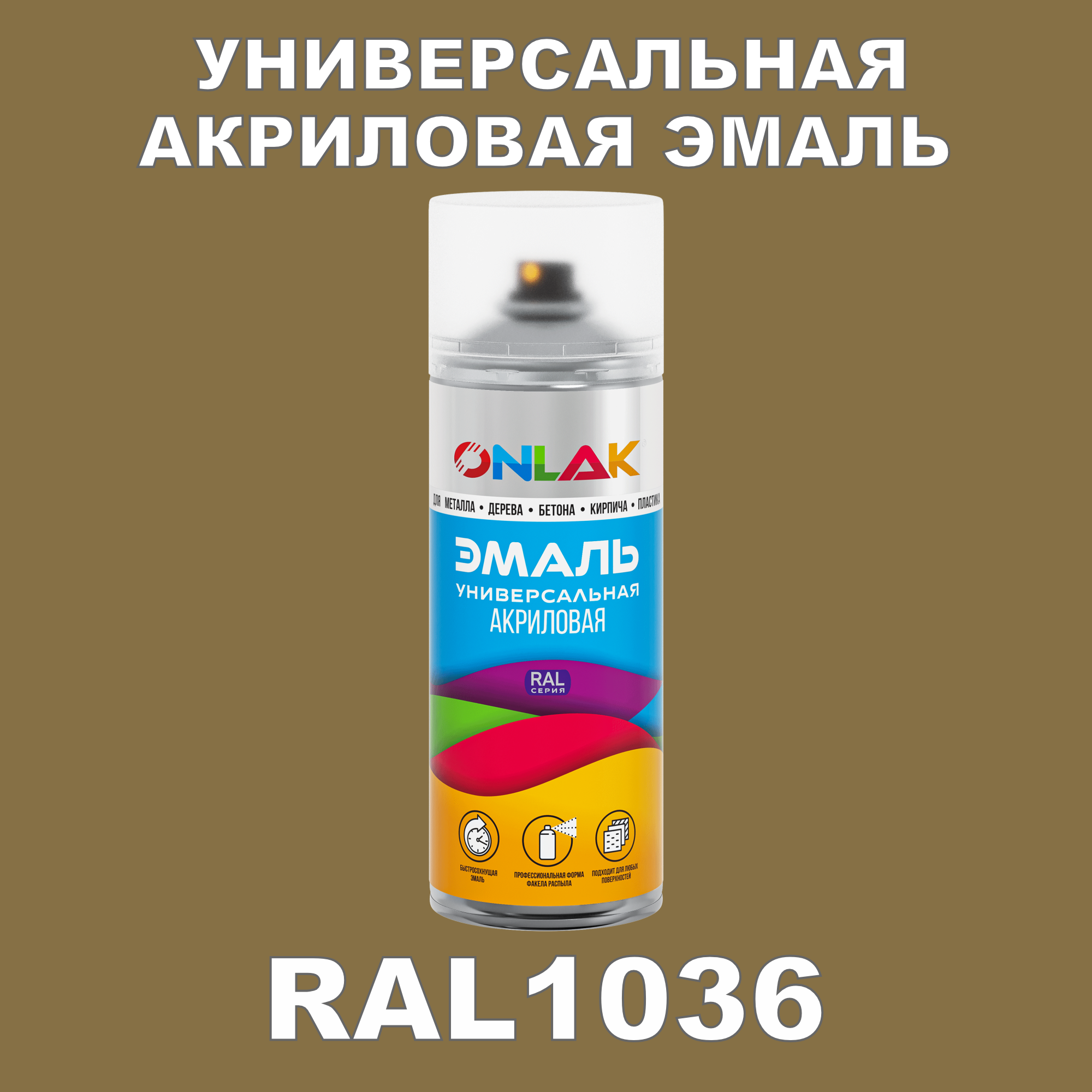фото Высокоглянцевая акриловая эмаль ONLAK, в баллончике, быстросохнущая, глянцевая, для металла, дерева, бетона, кирпича, спрей 520 мл, RAL8024