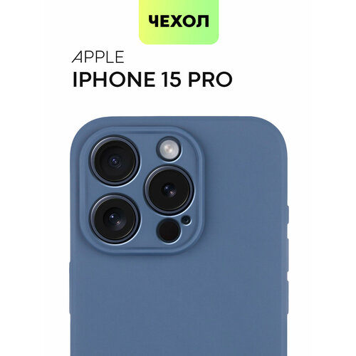 фото Тонкий чехол на apple iphone 15 pro (айфон 15 про), матовый, soft-touch, синий, broscorp
