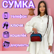 Сумка мессенджер