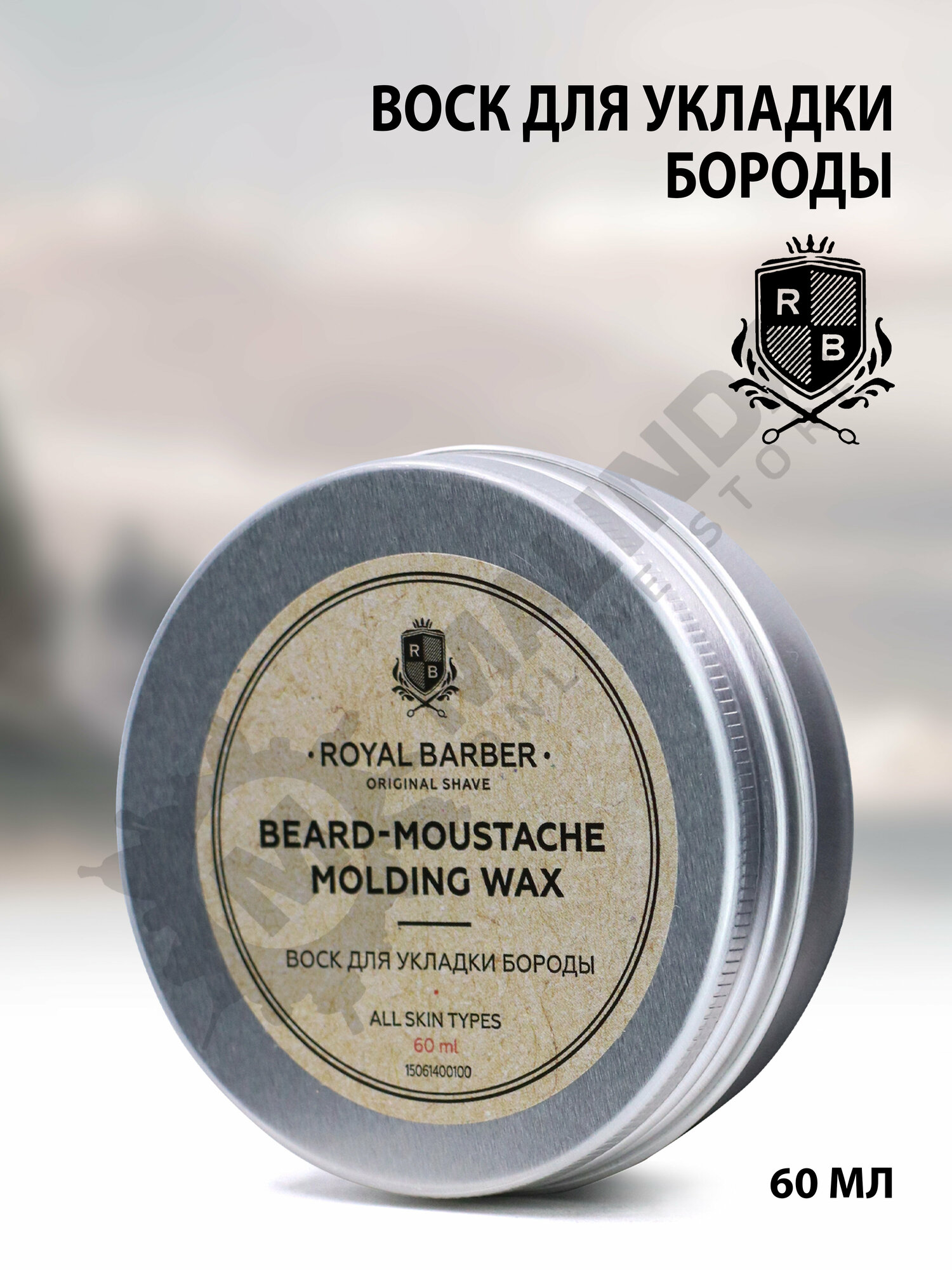 ROYAL BARBER Воск для укладки бороды 60 г