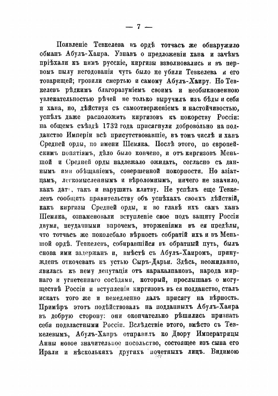 Указатель книг, журнальных и газетных статей и заметок о киргизах. - фото №5