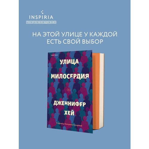 Улица милосердия волки из мерси фоллз вечность том 3 мэгги стивотер