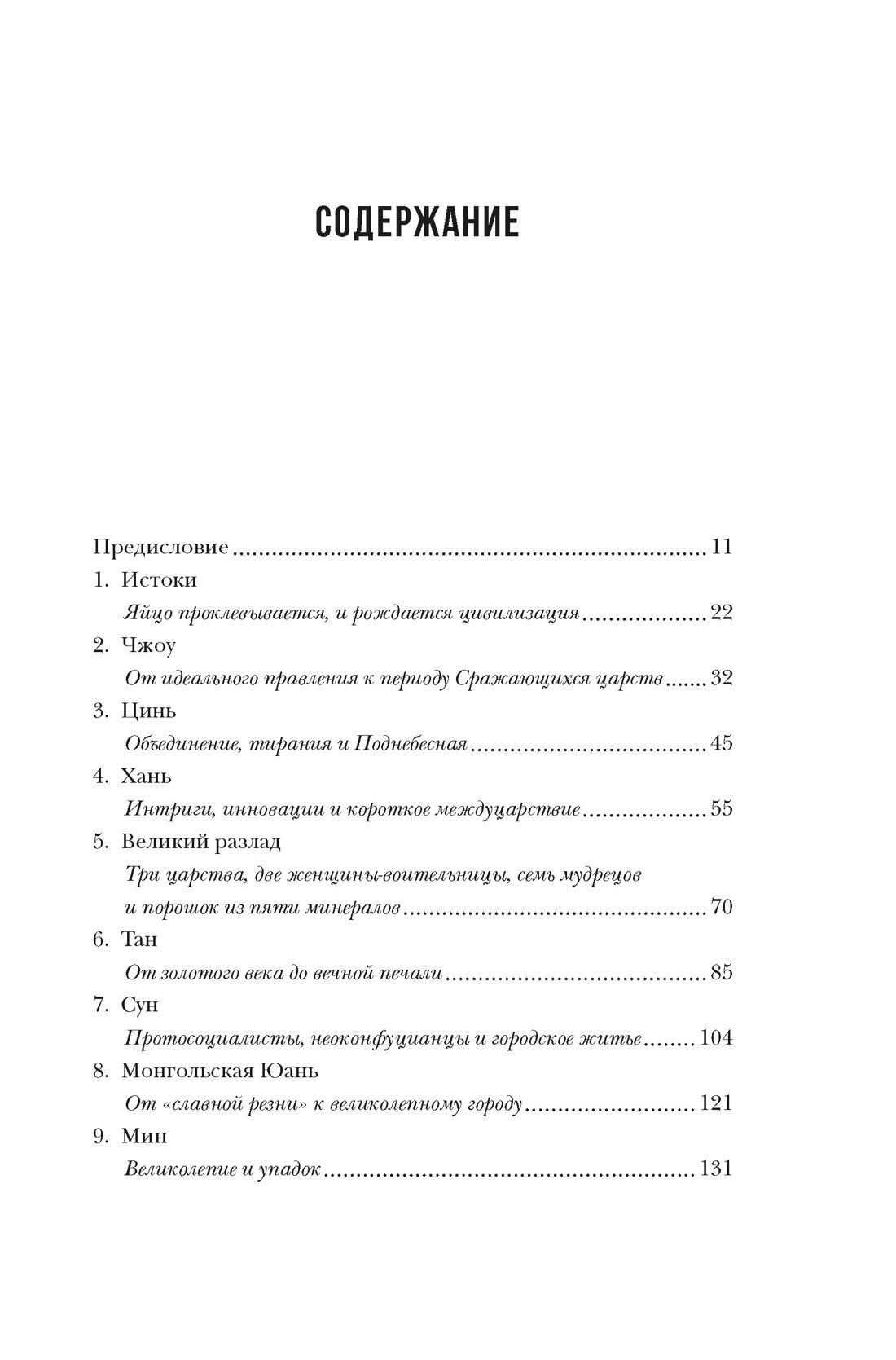 Краткая история Китая (Джейвин Линда) - фото №4