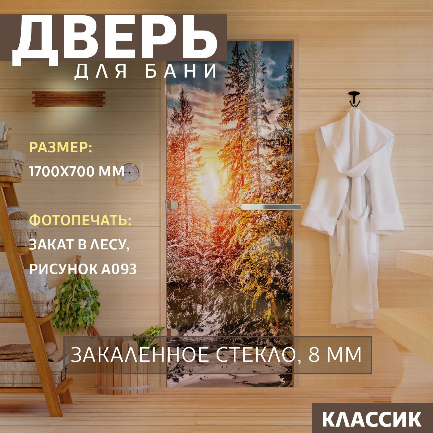Дверь для бани "Фотопечать рисунок А093" 1700х700 мм. Левая (петли слева)