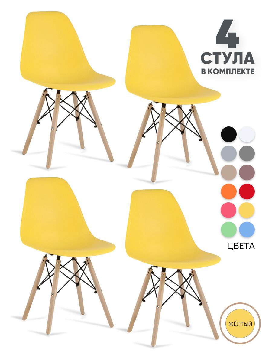 Комплект пластиковых стульев со спинкой GEMLUX GL-FP-235YL/4, для кухни, столовой, гостиной, детской, балкона, дачи, сада, офиса, кафе, цвет желтый