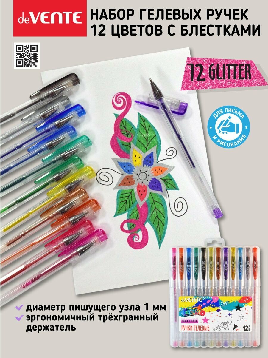 Набор цветных гелевых ручек 12 цветов с блестками, d 1 мм