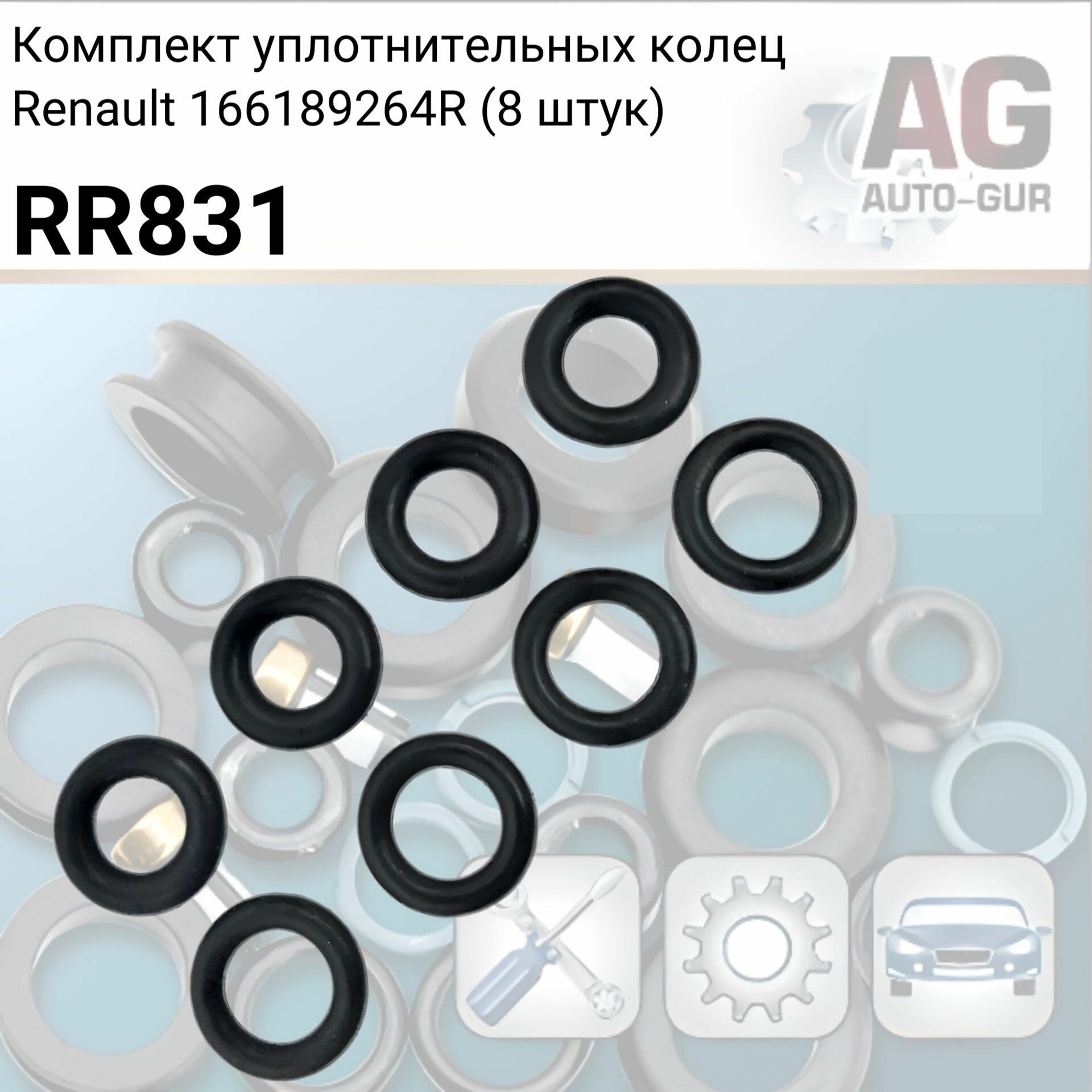 Комплект уплотнительных колец Renault 166189264R (8 штук)