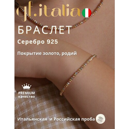 Браслет-цепочка серебро 925 проба золочение родирование длина 172 см серебристый 5492₽