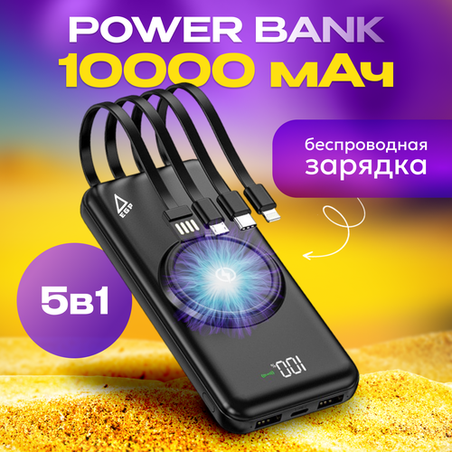 Внешний аккумулятор емкостью 10000 мАч с беспроводной зарядкой Power Bank Wireless Fast Charging 1662₽