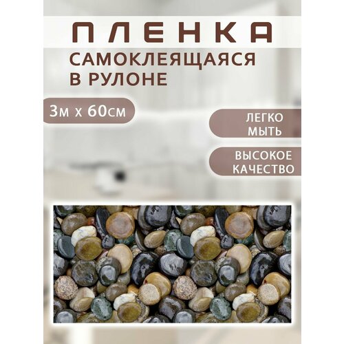 Пленка самоклеящаяся 06 х 3 м Защита от брызг 034 Жироотталкивающая наклейка АМ-9 308₽