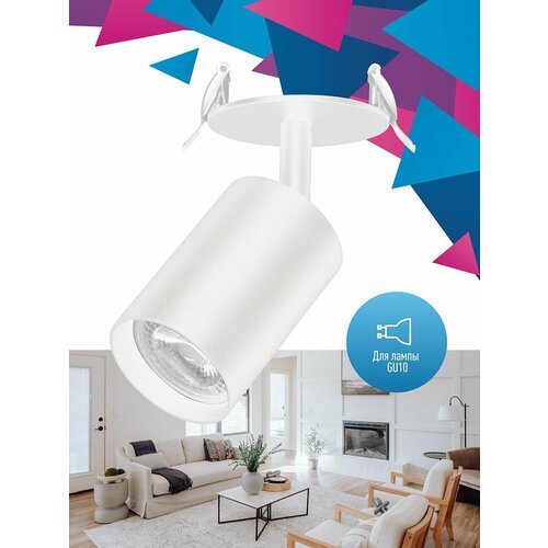 Светильник встраиваемый потолочный поворотный космос белый для ламп GU10 620₽