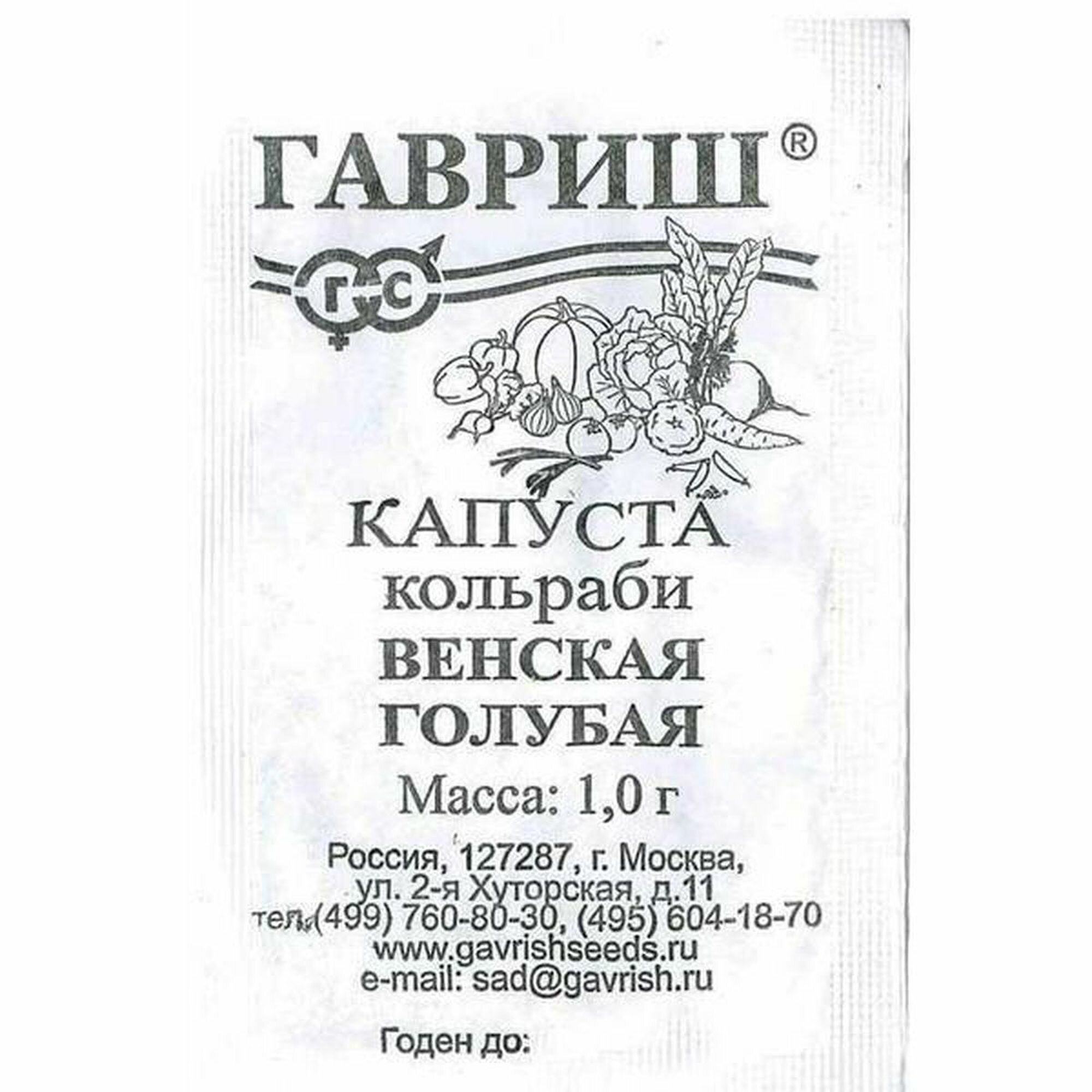 Семена Капуста кольраби Венская голубая раннеспелый (гавриш) 1г