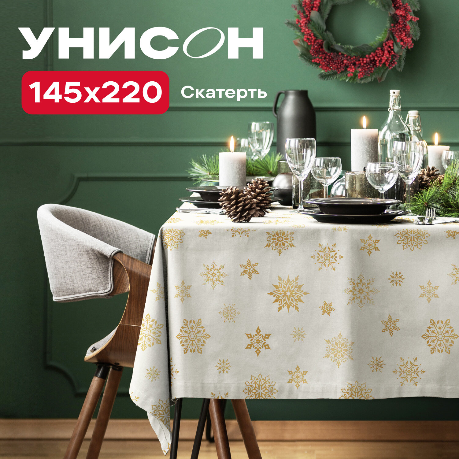 Скатерть рогожка 145х220 рогожка "Унисон" рис 33280-2 White snowflakes белый