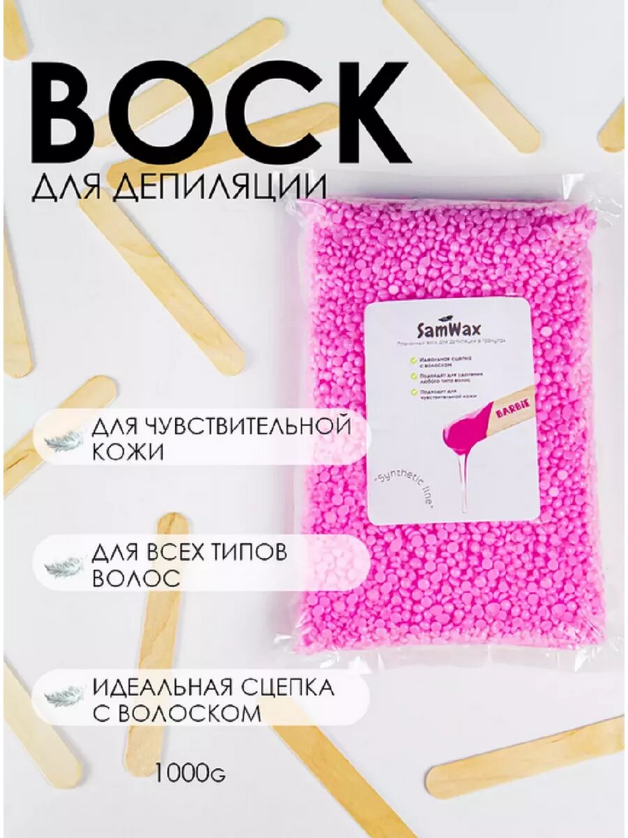 Воск гелевый на синтетической основе Барби (barbi girl) 1кг