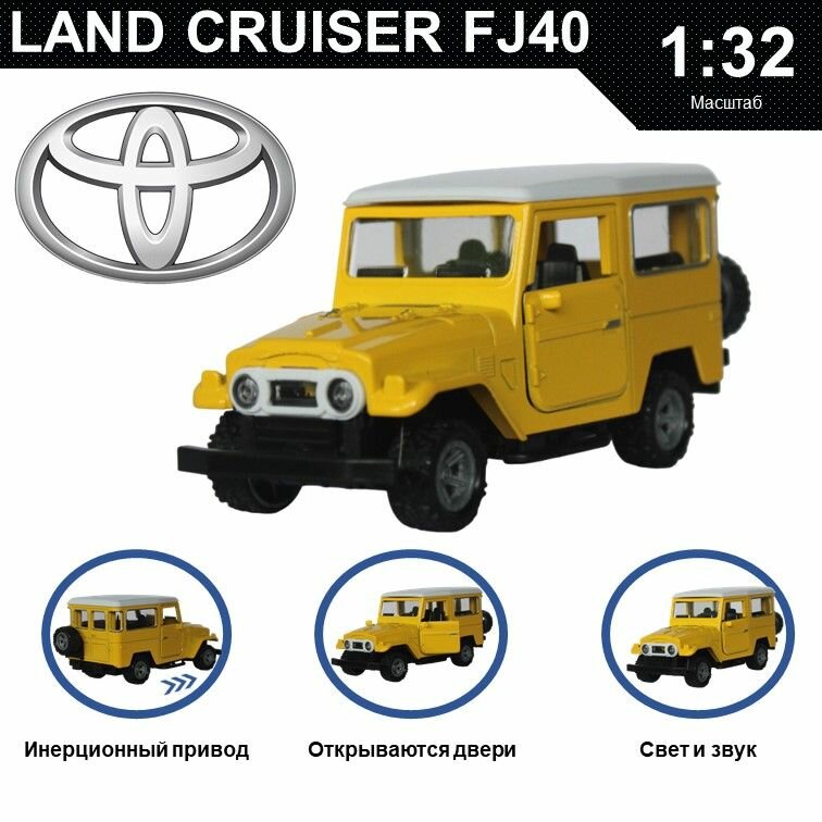 Машинка металлическая инерционная коллекционная масштабная модель 1:32 Toyota Land Cruiser FJ40 ; Тойота Ленд Крузер желтый
