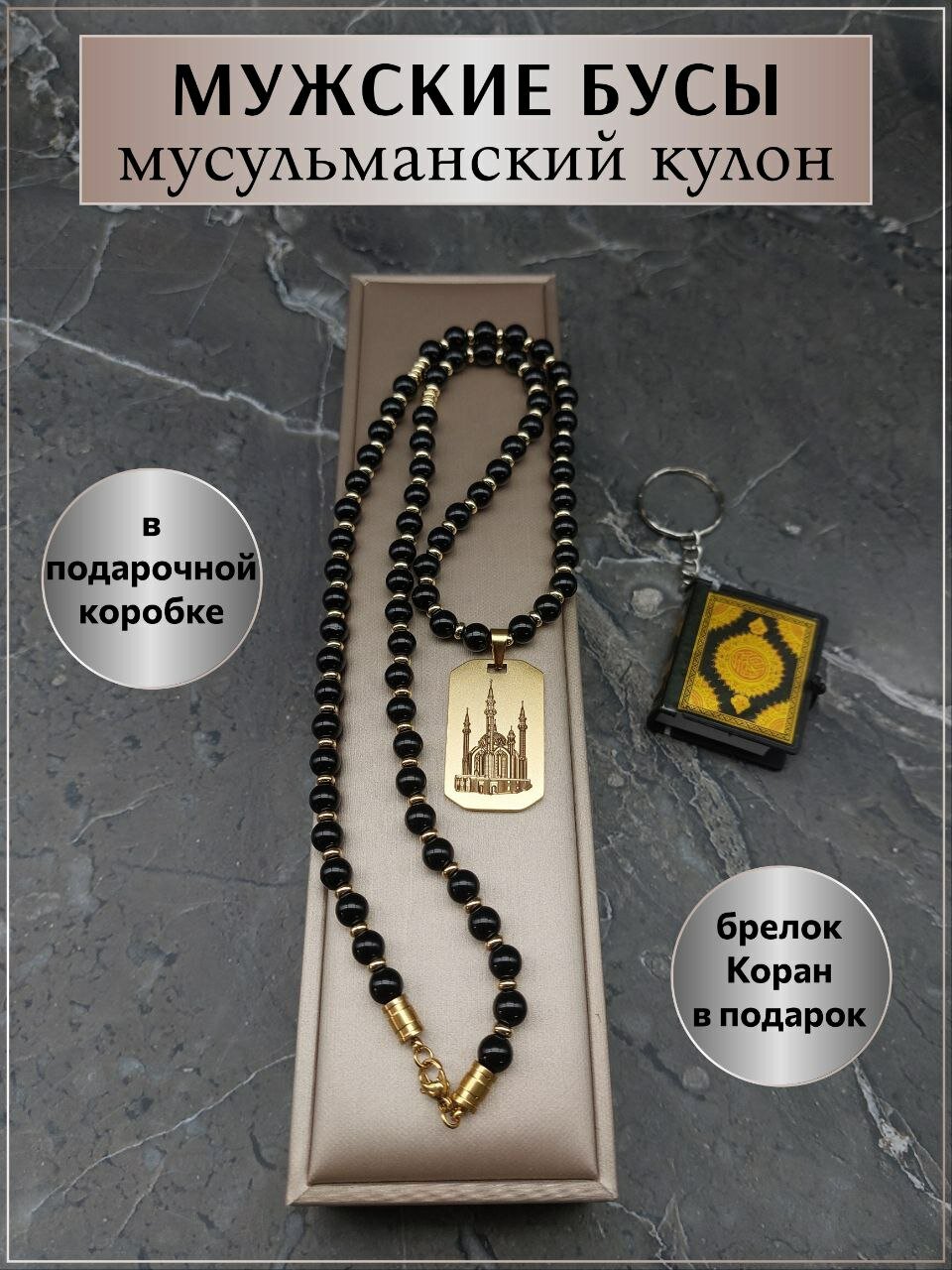Бусы 