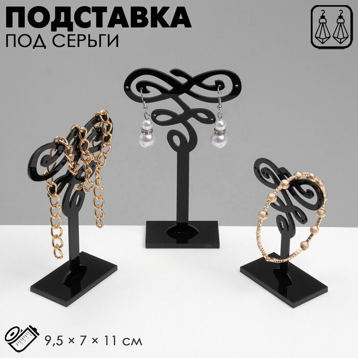 Подставка Queen Fair