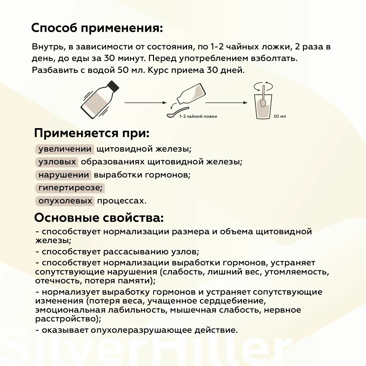 Картинки Бальзам №13 эндокринный для щитовидной железы при гипертиреозе, зобе, кистах и узлах на щитовидной железе, 200 мл Silver Giller