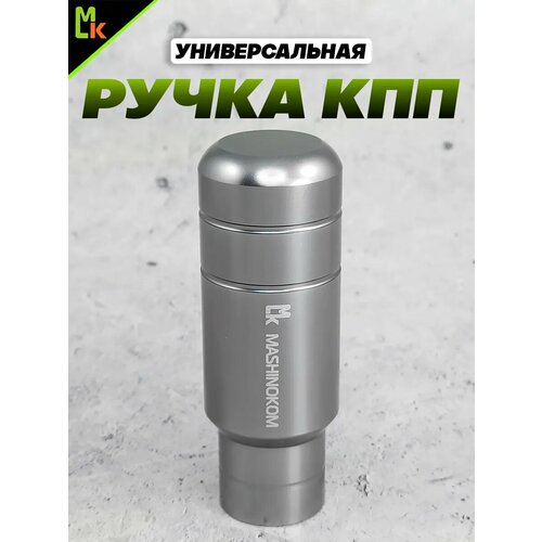 фото Ручка mkauto насадка на кпп / мкпп 1 шт, крепление в комплекте