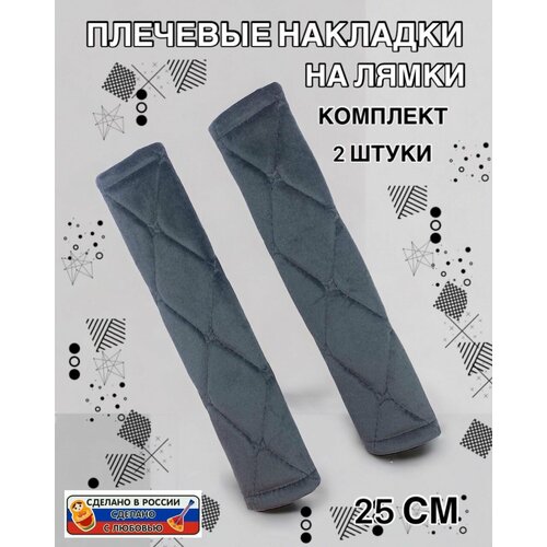 Мягкие плечевые накладки 2 штуки