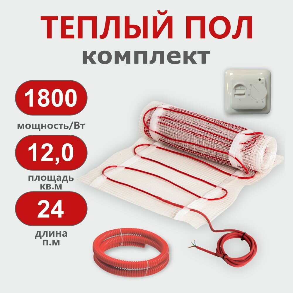 Теплый пол под плитку KM Light 12 м2 c терморегулятором
