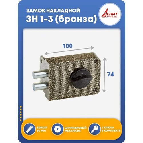 Замок на дверь накладной ЗН 1-3 1106₽