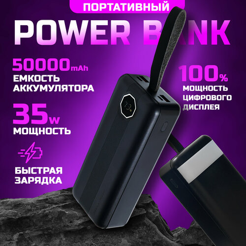 Повербанк на 50000mah с быстрой зарядкой Внешний аккумулятор 3000₽