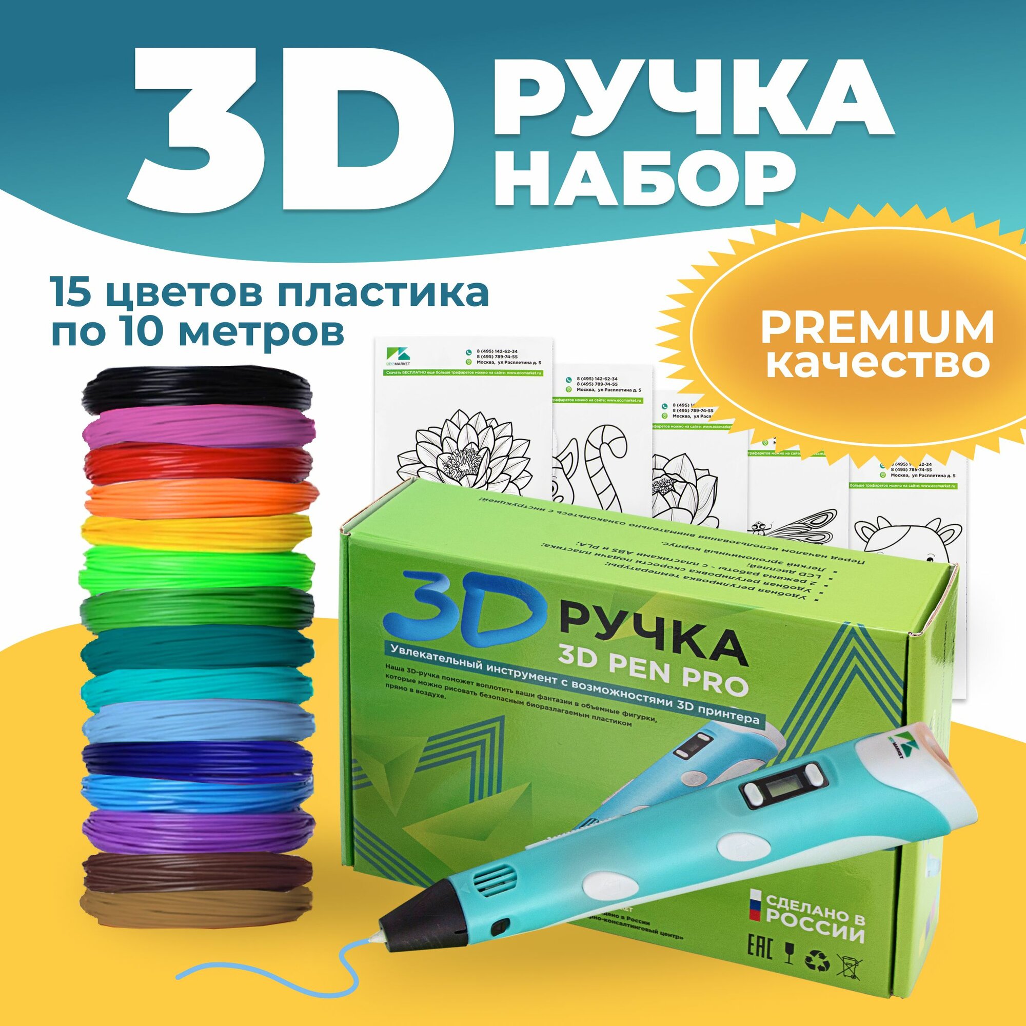 Новогодний набор 3D ручка 3D Pen PRO 15 мотков пластика PLA 150 метров и трафареты для 3д рисования, голубая