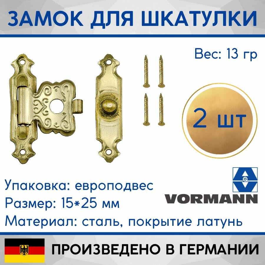 Замок для шкатулок VORMANN 25х15 мм оцинкованный цвет: латунь 2 шт европодвес