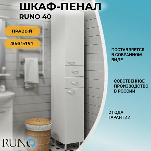 фото Шкаф в ванную пенал напольный runo 40 / правый