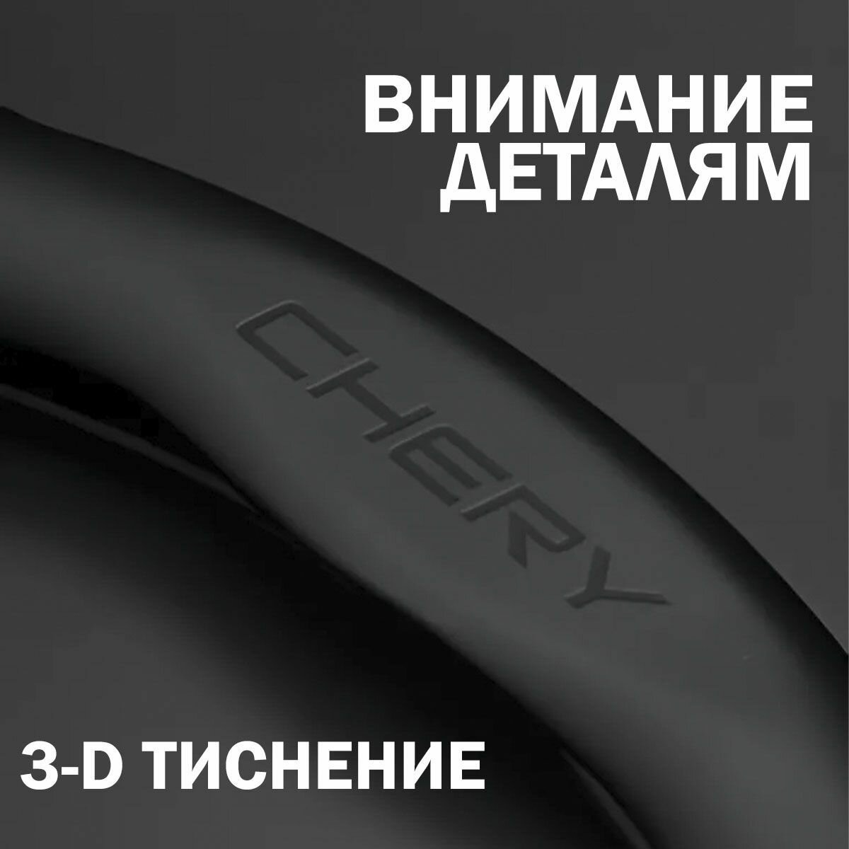 Оплетка чехол на руль для автомобиля Chery / Чери Tiggo 4, 5, 7, 8; Arrizo 8; Amulet и др. (Форма D / Скошенный - Размер М) Диаметр 37-39см — фото 1