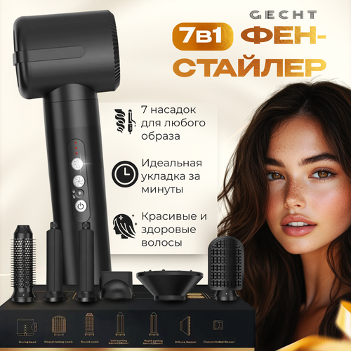 Фен стайлер Gecht 7 насадок для укладки с ионизацией, черный