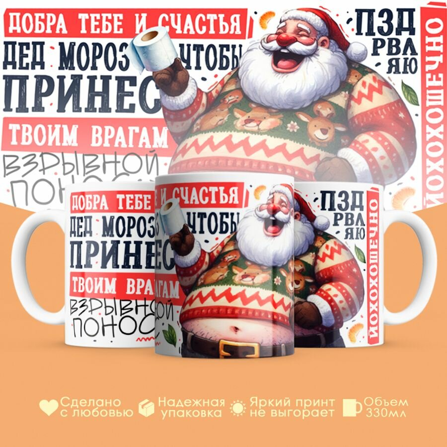 Кружка, "Добра тебе и счастья", для друзей, коллег 330 мл, 1шт
