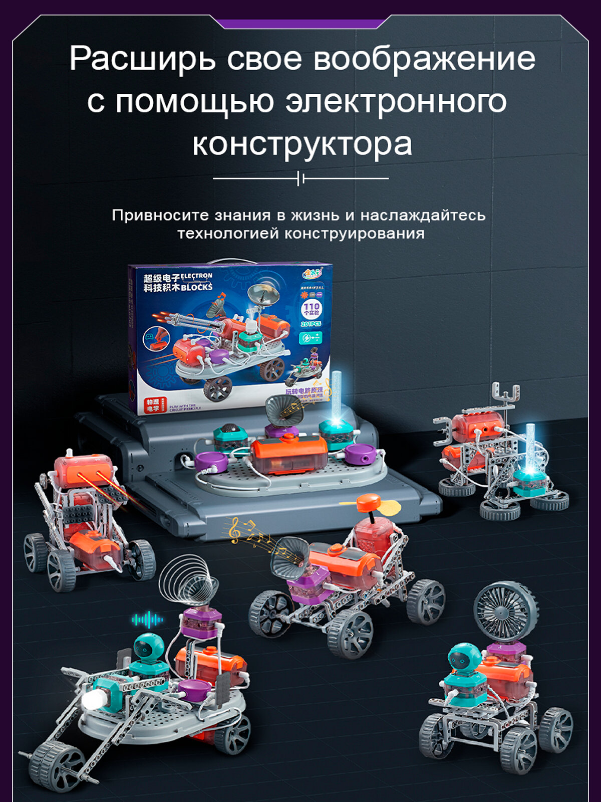 Конструктор электронный NYU Super Tech, для изучения электричества, 201 детали, 101 опытов и 15 3D моделей — фото 1