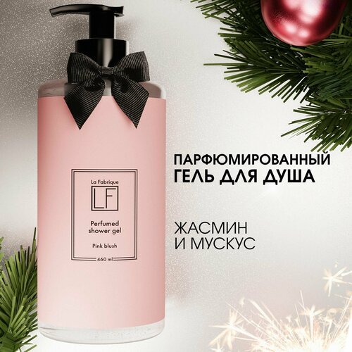 La Fabrique, Гель для душа женский парфюмированный с ароматом розового перца и жасмина 460 мл