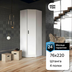Шкаф для одежды угловой Нонтон Эра, 76x76x220 см, белый гладкий